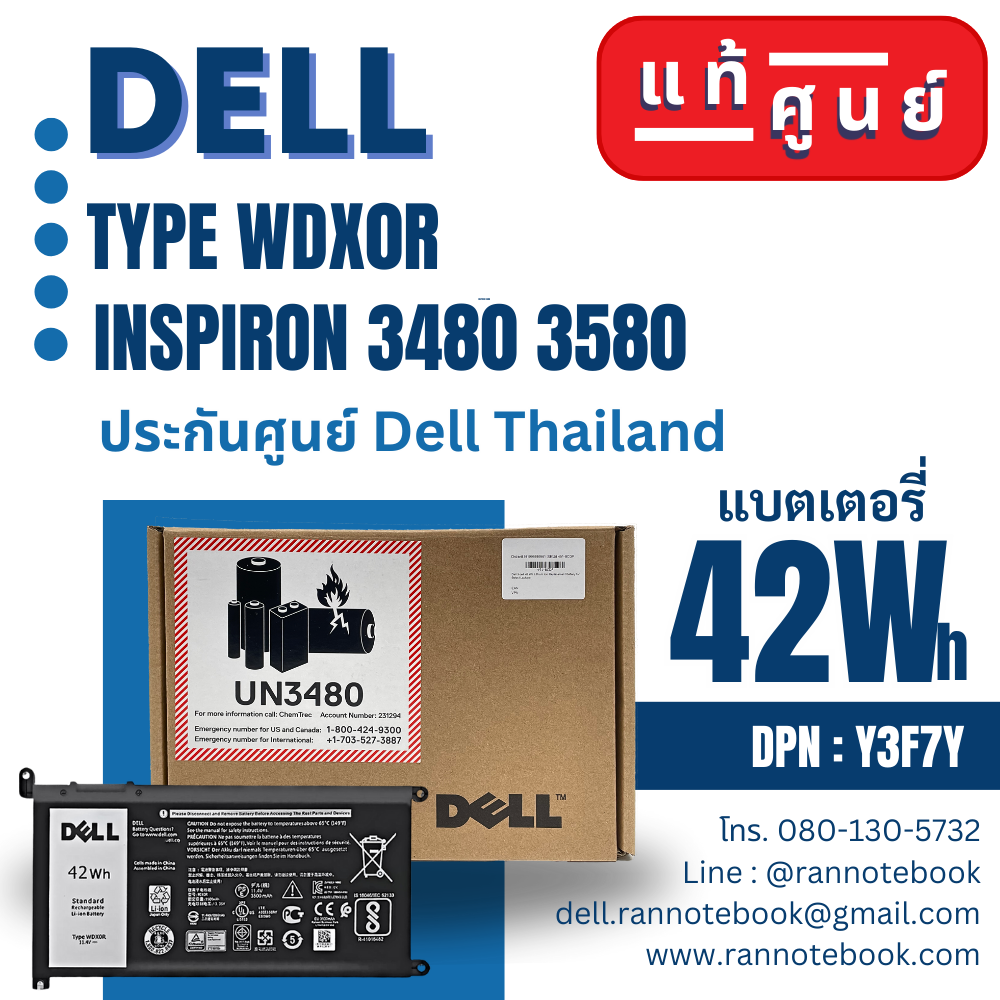แบตเตอรี่ Dell Inspiron 3480 3580 42Whr แท้ประกันศูนย์ Dell
