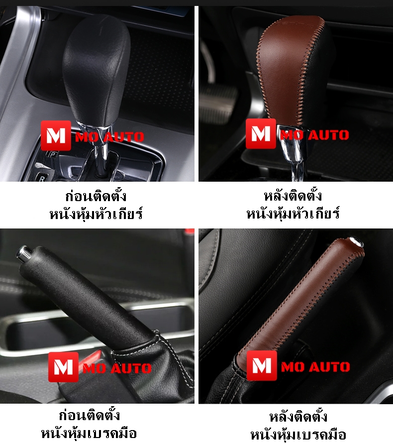 หนังหุ้มหัวเกียร์ หนังหุ้มเบรคมือ TERRA