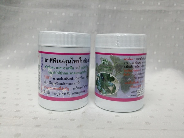 ยาสีฟันสมุนไพรใบข่อย กระป๋องเล็ก บรรจุ 40 กรัม