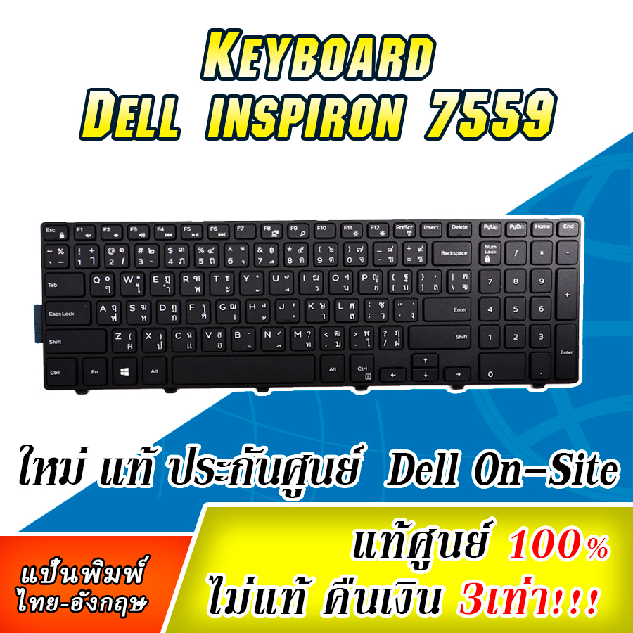 คีย์บอร์ด Dell Inspiron 7559 0H3G7 อะไหล่แท้ ประกันศูนย์ Dell