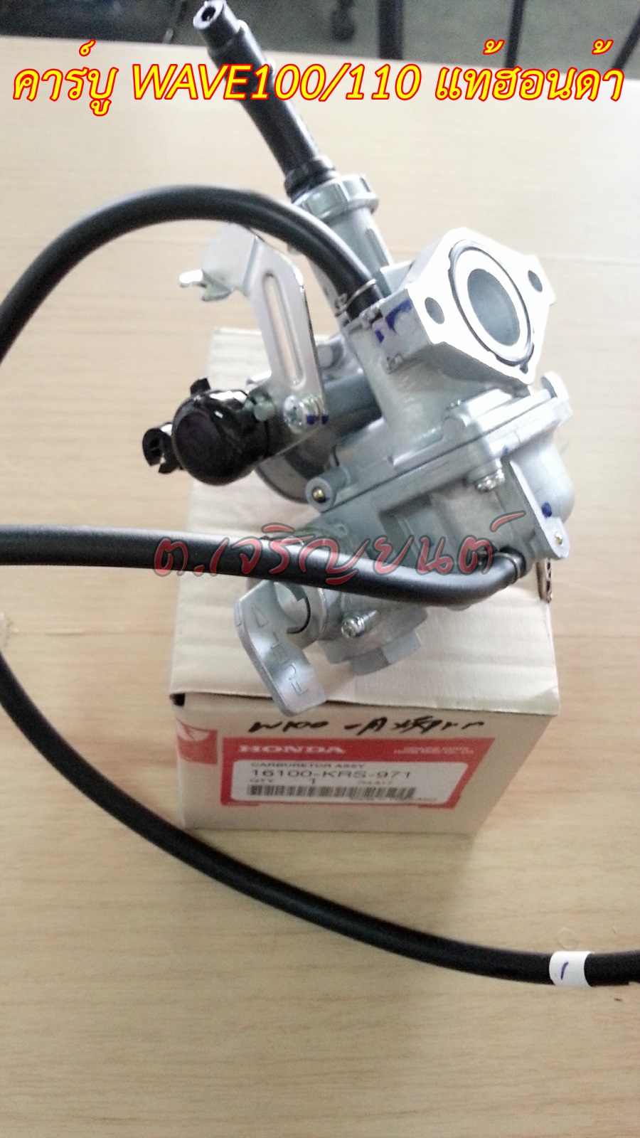 คาร์บู Wave100/110 แท้ศูนย์ แท้ฮอนด้า