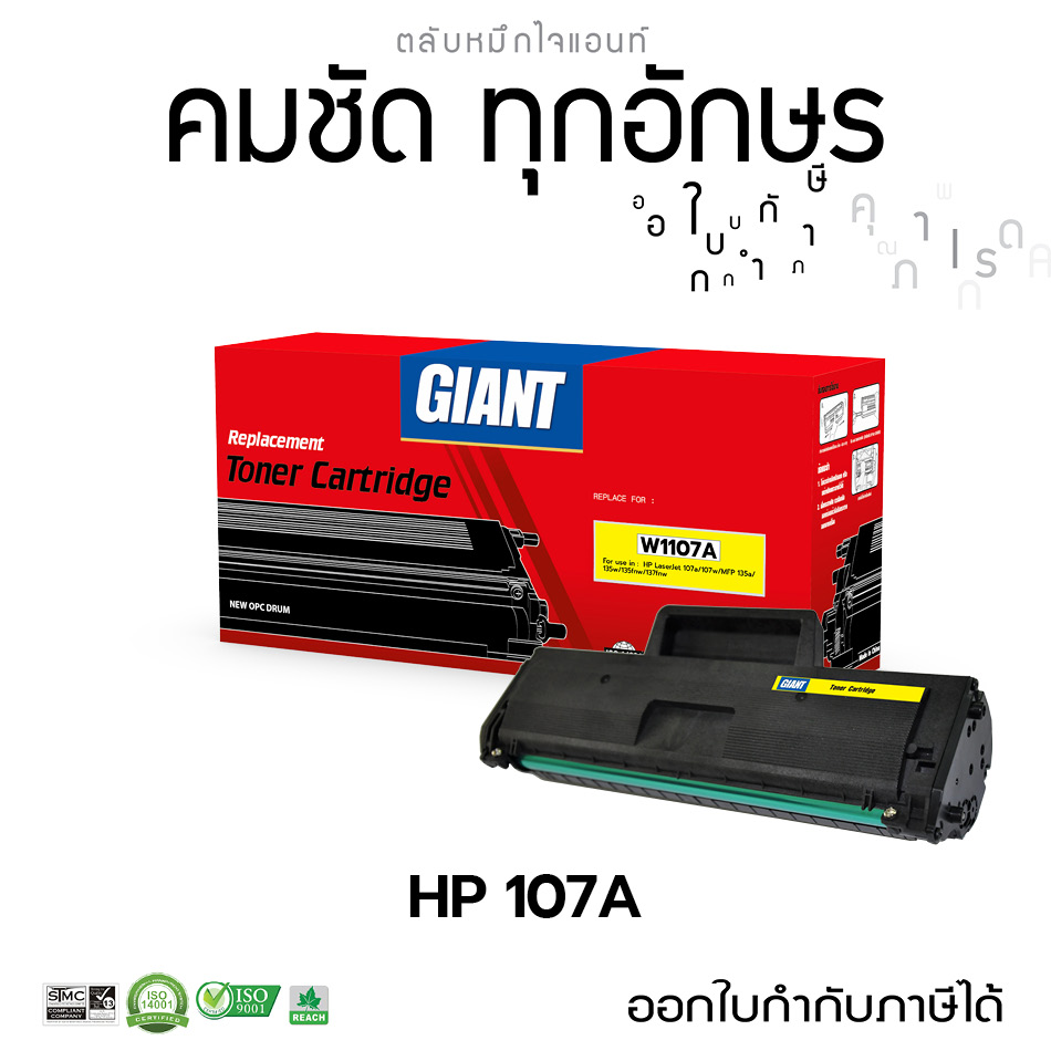Giant (ไจแอ้นท์) ตลับหมึกเลเซอร์ สีดำ HP รุ่น HP107A ,W1107 (107A) หมึกปริ้น สำหรับเครื่อง HP Laser 135a, MFP135w, MFP137fnw