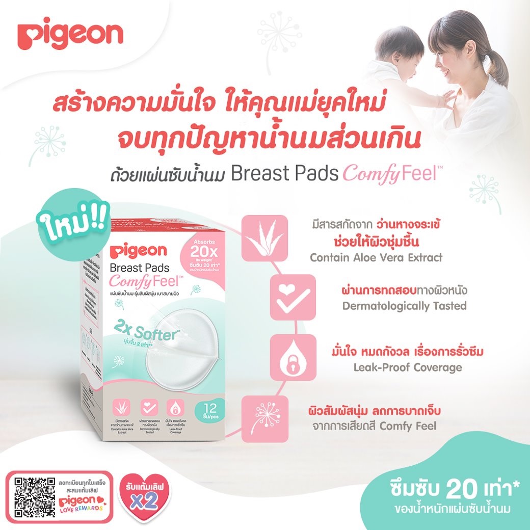 Pigeonแผ่นซับน้ำนมแม่ 60ชิ้น