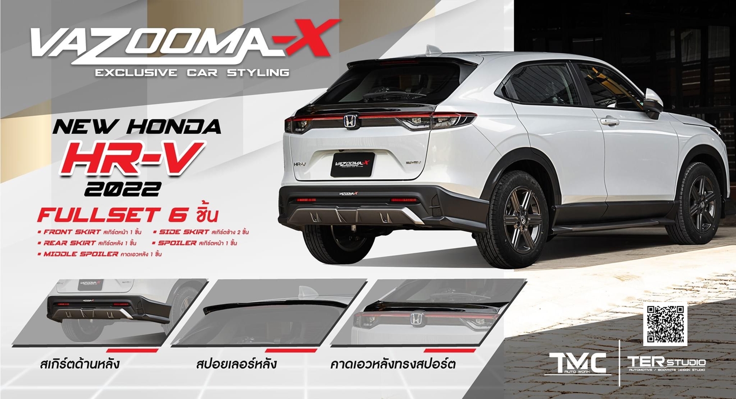 ชุดแต่งสเกิร์ตรอบคัน New HR-V 2022 ทรง 𝙑𝙖𝙯𝙤𝙤𝙢𝙖-𝙓