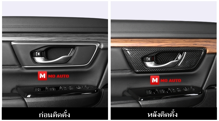 ชุดแต่งภายใน CARBON CR-V