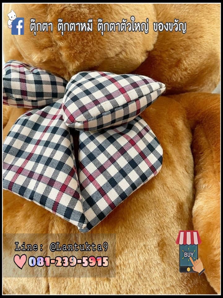 ตุ๊กตาหมี บราว สีขาว 26นิ้ว