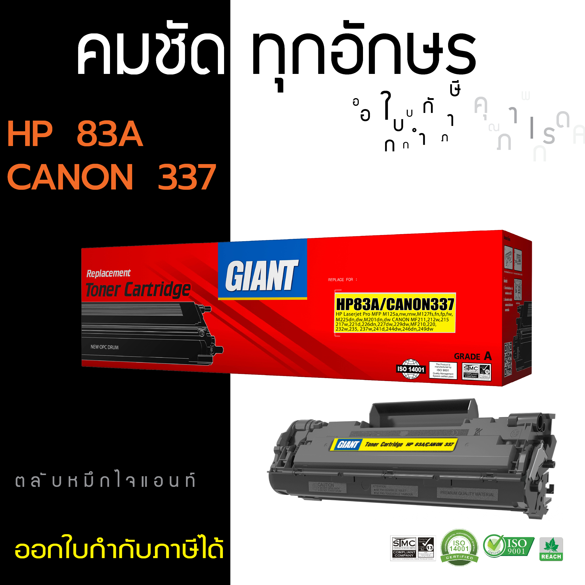 ตลับหมึกเลเซอร์ GIANT Canon 337 (Toner Cartridge)