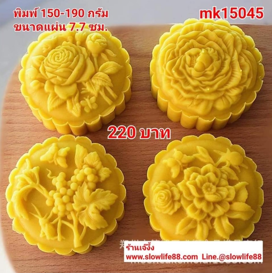**ใหม่**MK15045 พิมพ์ขนมไหว้พระจันทร์ ขนาด 150 กรัม