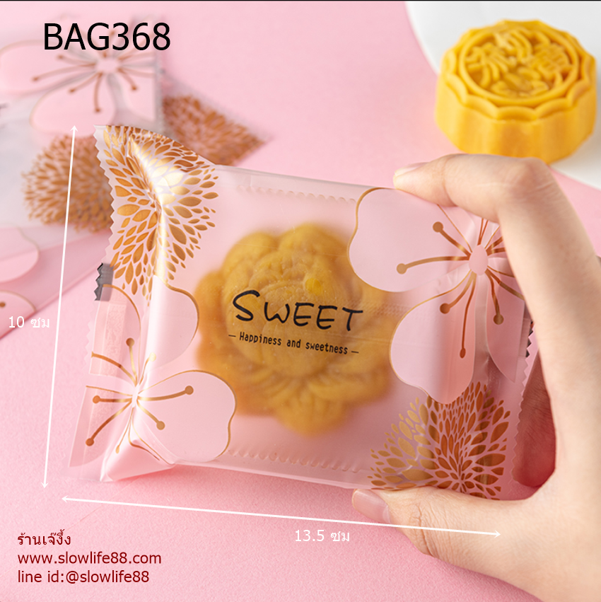 BAG10003 (BAG368เดิม) ถุงซีลเอง ถุงขนมไหว้พระจันทร์ ดอกซากุระ sweet (ขนาด 50-75 กรัม) แพ็ก 95-100 ใบ
