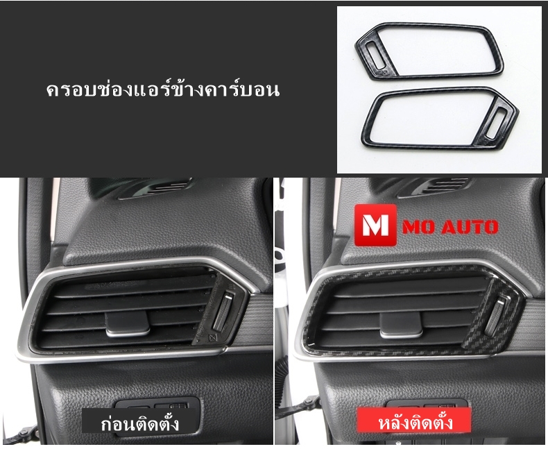 ชุดแต่งคาร์บอนภายใน ACCORD G10