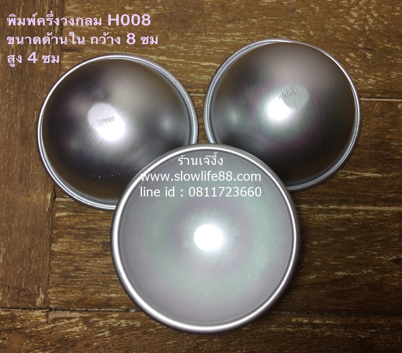 AL197 พิมพ์อลูมิเนียม ครึ่งวงกลม H008 เส้นผ่าศูนย์กลาง 8 ซม.