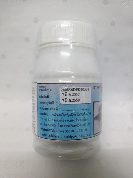 ยาแคปซูลสมุนไพร "ใบแปะก๊วย" บรรจุขวดๆ ละ 50 แคปซูล