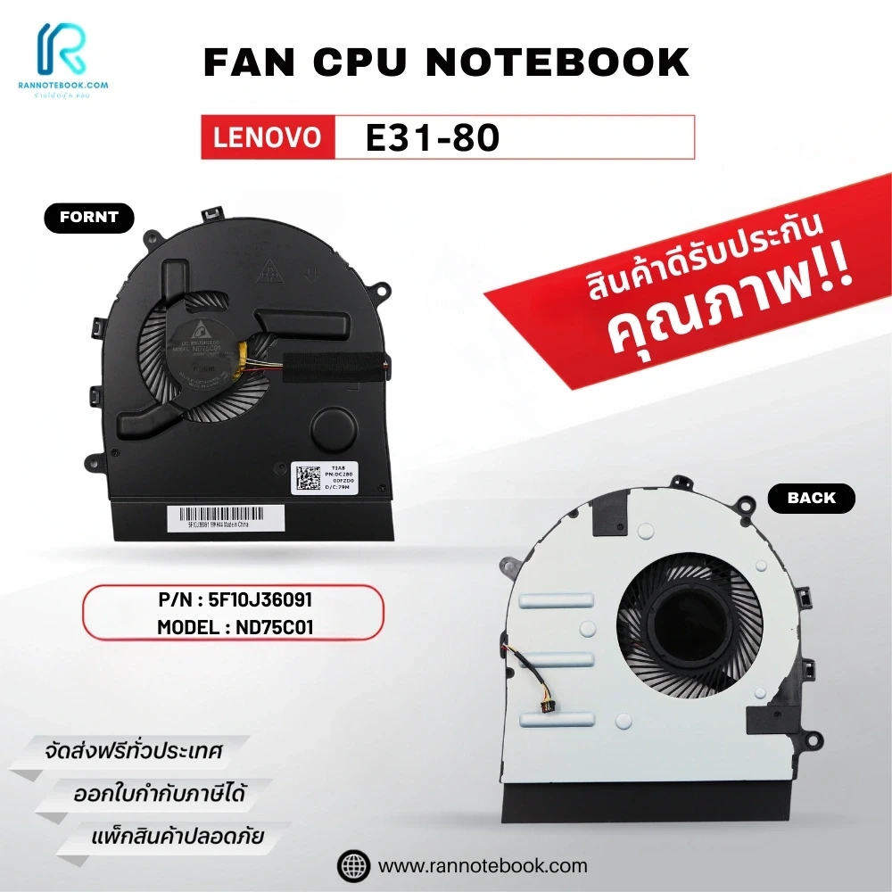 พัดลมโน๊ตบุ๊ค Lenovo E31-80 Fan CPU ระบายความร้อน ส่งฟรี รับประกันสินค้า