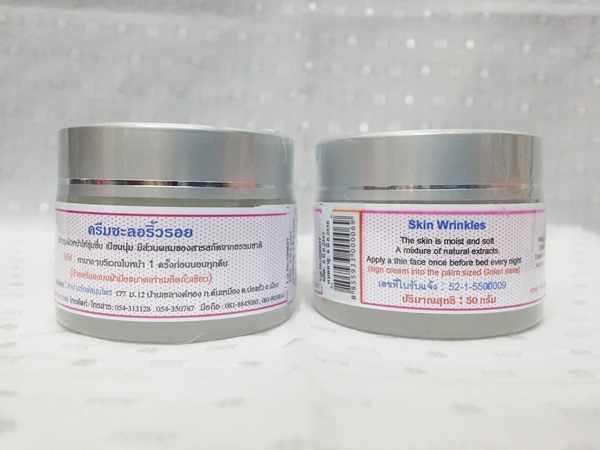 ครีมสมุนไพร "ชะลอริ้วรอย" กวาวเครือขาว บรรจุกระปุกๆ ละ 50 กรัม