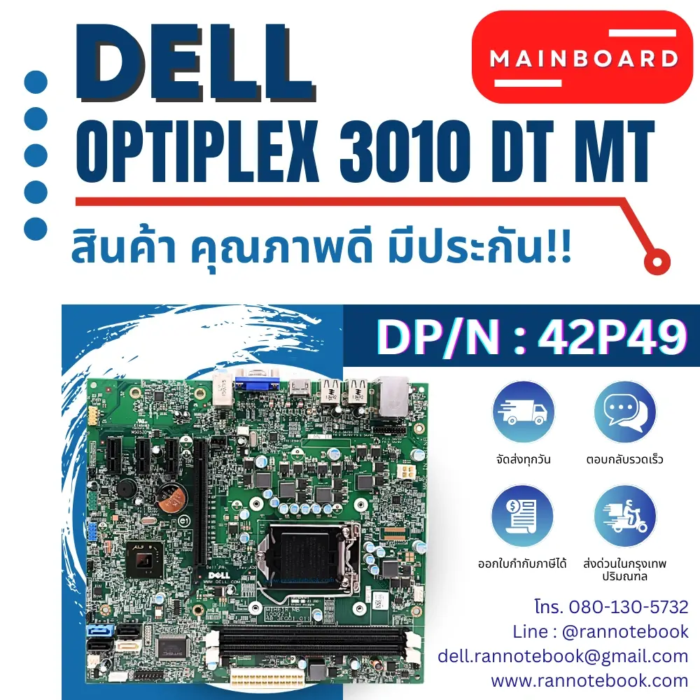 Mainboard Dell OptiPlex 3010 DT MT แท้ ตรงรุ่น คุรภาพดี ตรงสเปค