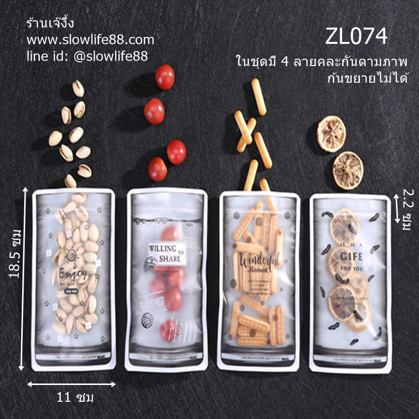 ZL074 ถุงซิปล็อค **ก้นตั้งไม่ได้** ขนาด 11x18.5 ซม แพ็ก 48-50 ใบ คละ 4 แบบในชุด (ถุงเนื้อหนา)