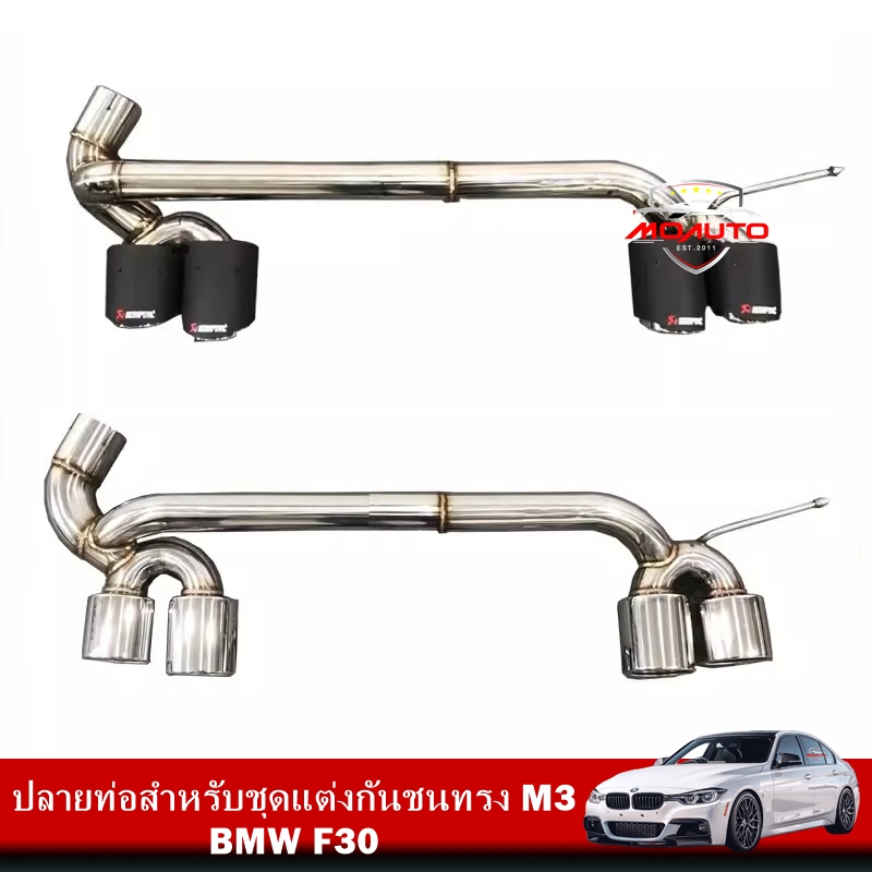 ปลายท่อสำหรับชุดแต่งกันชนทรง M3 F30