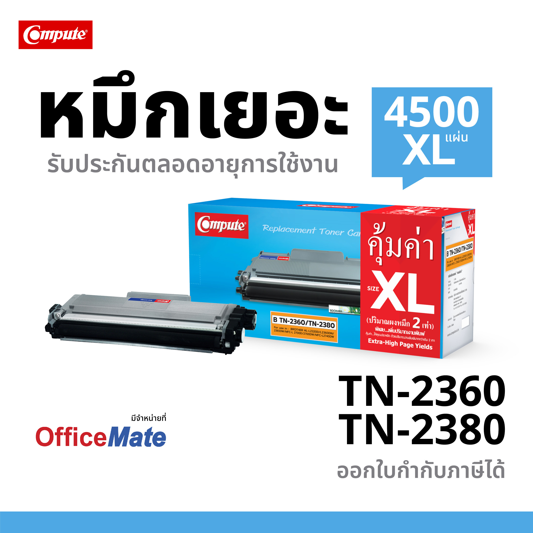 Compute BROTHER MFC-L2740DW ตลับหมึกเลเซอร์ รุ่น TN2360 / TN2380 (ฺBlack) Size XL