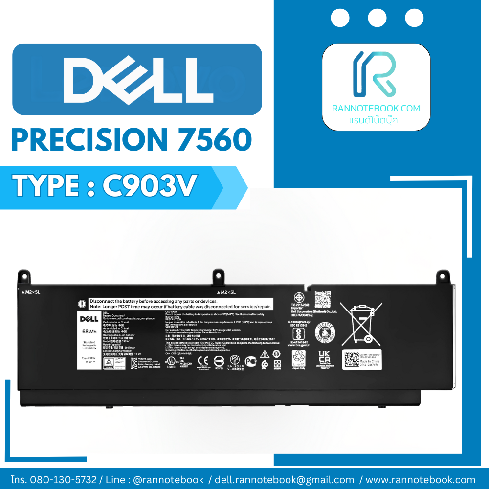 แบตเตอรี่ Dell Precision 7560 แท้ประกันศูนย์ Dell Thailand ราคาพิเศษ