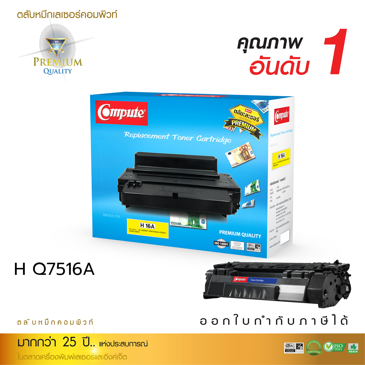 ตลับหมึกเลเซอร์ HP Q7516A Compute (Toner Cartridge)
