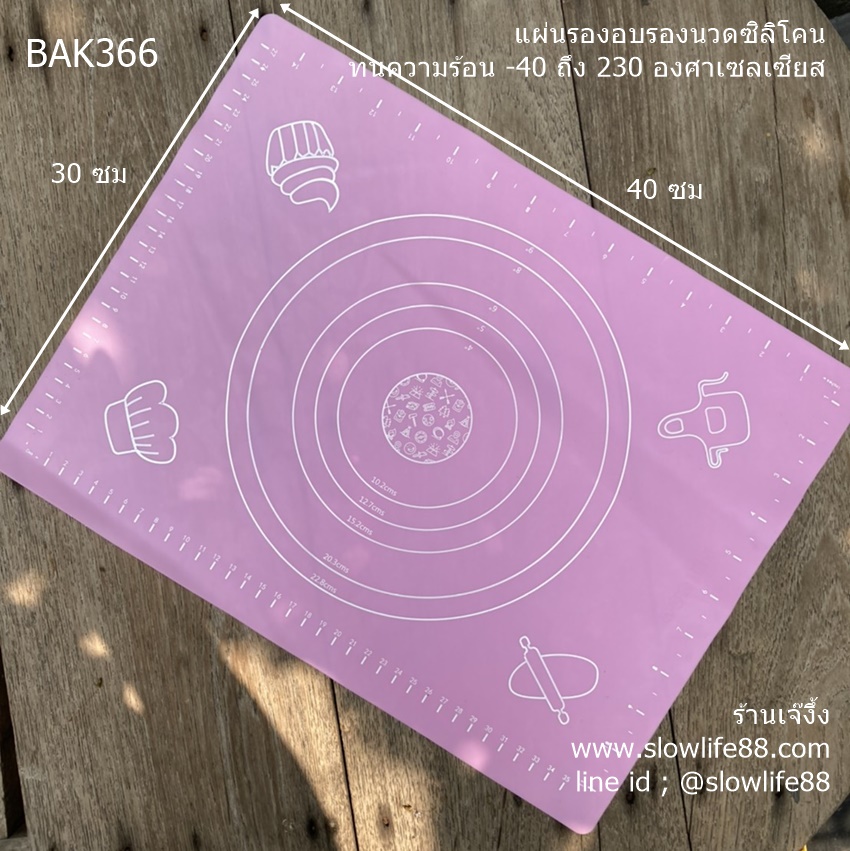 BAK366 แผ่นซิลิโคน แผ่นรองนวด แผ่นรองอบ ขนาด 30x40 ซม **สีอาจแตกต่างจากภาพ ส่งตามสีที่ร้านมี**