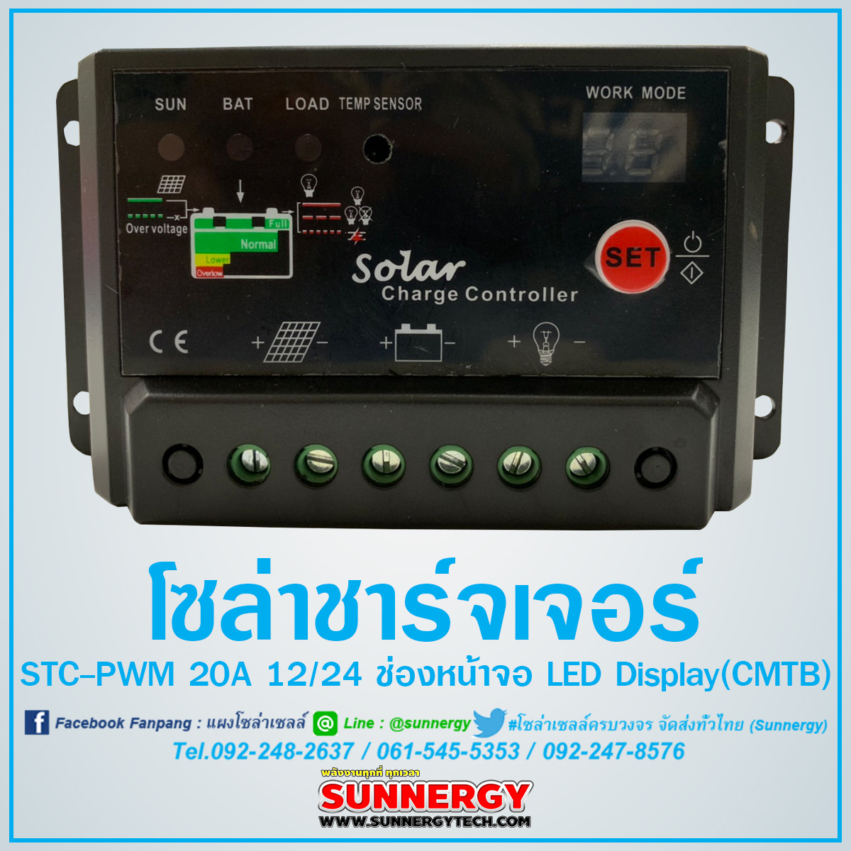 ชาร์จเจอร์ STC-PWM 20A 12/24 ช่องหน้าจอ LED Display(CMTB)
