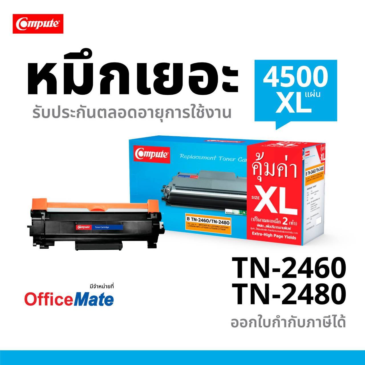 ตลับหมึก Brother TN2460 / TN2480 XL ส่งฟรี คุณภาพดี รับประกัน