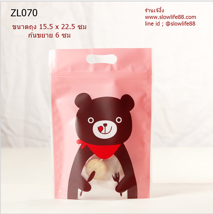 ZL070 ถุงซิปล็อค ขนาด 15.5 x 22.5 ซม แพ็ก 48-50 ใบ ลายหมี