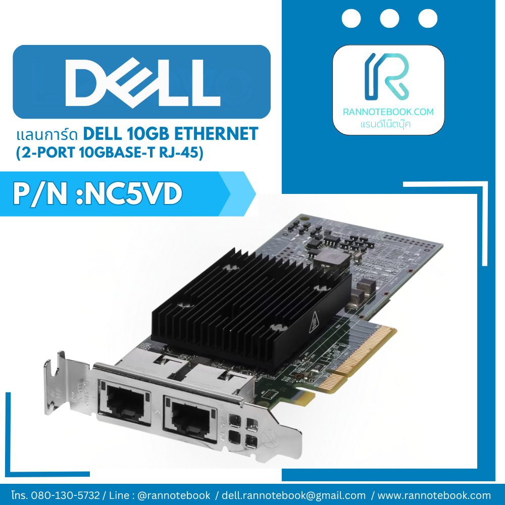 แลนการ์ด Dell 10Gb 2 Port Broadcom 57416 แท้ศูนย์ Dell Thailand ราคาพิเศษ