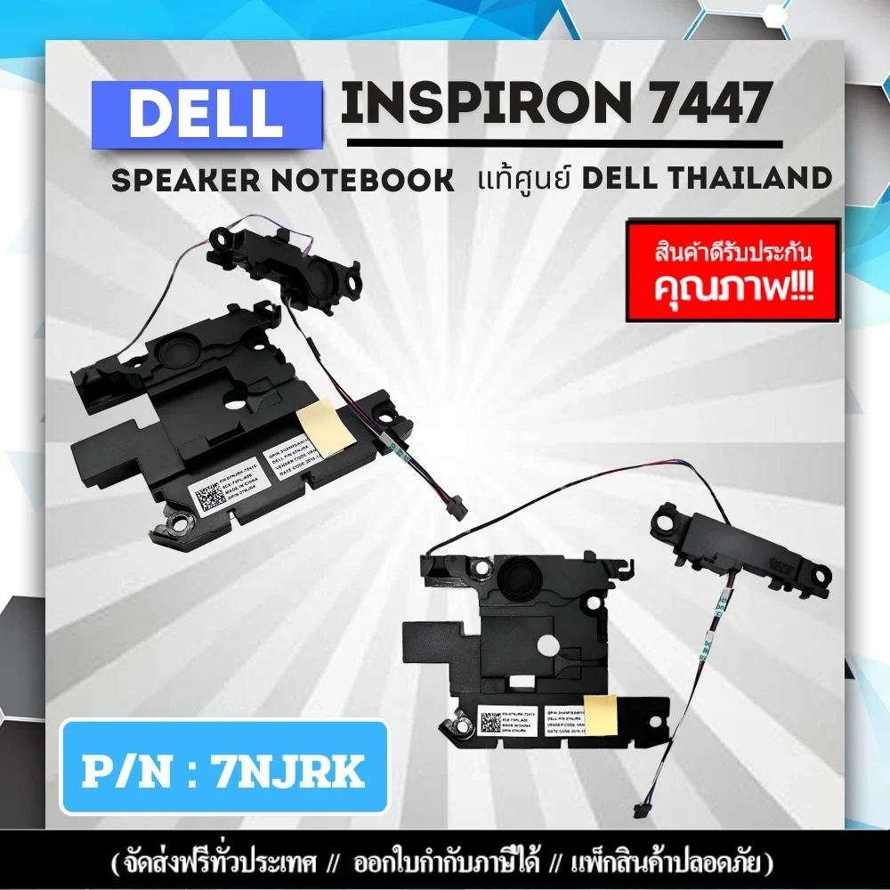 ลำโพง โน๊ตบุ๊ค Dell Inspiron 7447 แท้ ประกัน ศูนย์ Dell Thailand ตรงรุ่น