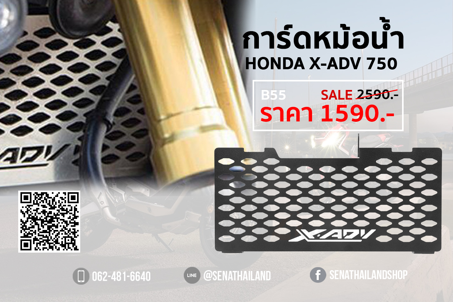 การ์ดหม้อน้ำ สีดำ(B55) สำหรับรถ HONDA X-ADV 750