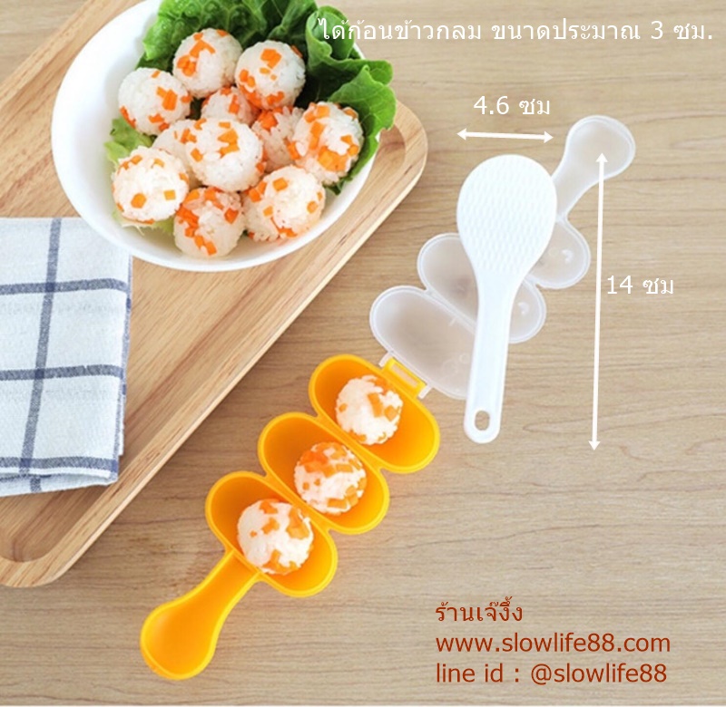 BT034 พิมพ์ทำข้าวปั้น รูปวงกลม rice ball ง่ายๆ แค่เขย่า
