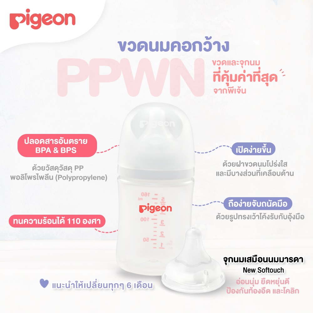 Pigeonจุกนมเสมือนนมมารดาคอกว้าง SofTouch แพค4ชิ้น