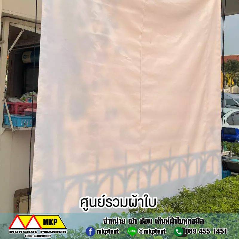 MKP TenT ผ้าใบชักรอก ขนาด กว้าง 3m สูง 6m (ไม่รวมเสาค้ำยัน) ผ้าใบกันสาด ผ้าใบกันฝน ผ้าใบม้วนกันฝน ผ้าใบม้วนกันแดด มีทุกสี ขาว แดง ดำ ชมพู น้ำเงิน ฟ้า เขียว ม่วง ครีม น้ำตาล 3m x 6m