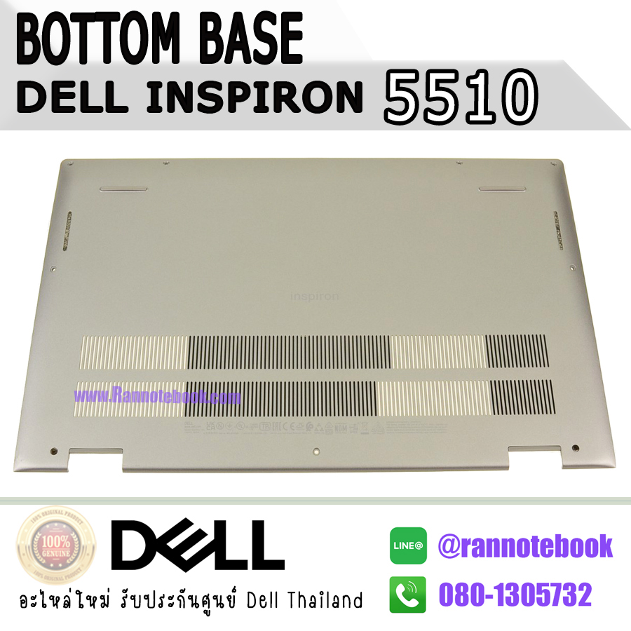 Bottom Base Dell Inspiron 5510 ของแท้ รับประกันศูนย์ Dell 90 วัน Bottom Door Dell 5510 ราคา พิเศษ บอดี้ ล่าง โน๊ตบุ๊ค Dell Inspiron 5510