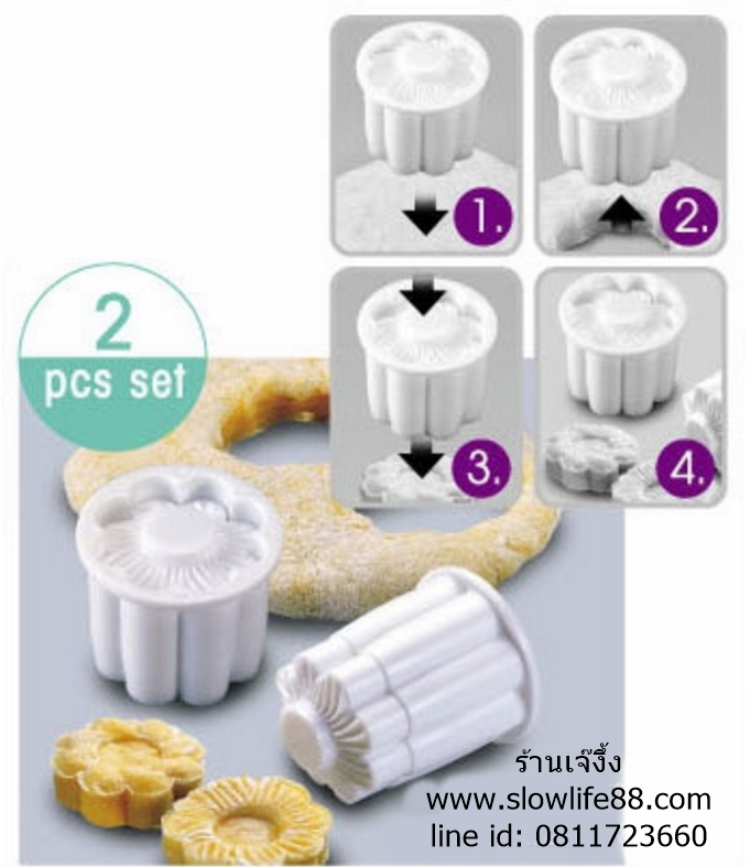 CK060 ชุดกดคุกกี้ K-45 หน้าแยม 1 ชุด มี 2 ชิ้น ตามรูป*** คุ้มมาก ***