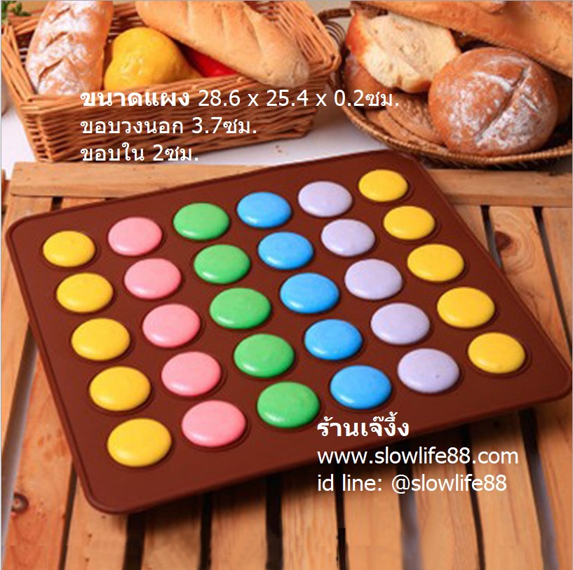 BAK197 แผ่นซิลิโคน ทำมาการอง วงกลม แผ่นเล็ก จำนวน 30 ช่อง