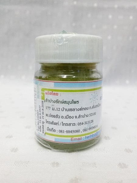 ยาขี้ผึ้งสมุนไพร "แก้โรคน้ำเหลืองเสีย" บรรจุขวดๆ ละ 28 กรัม