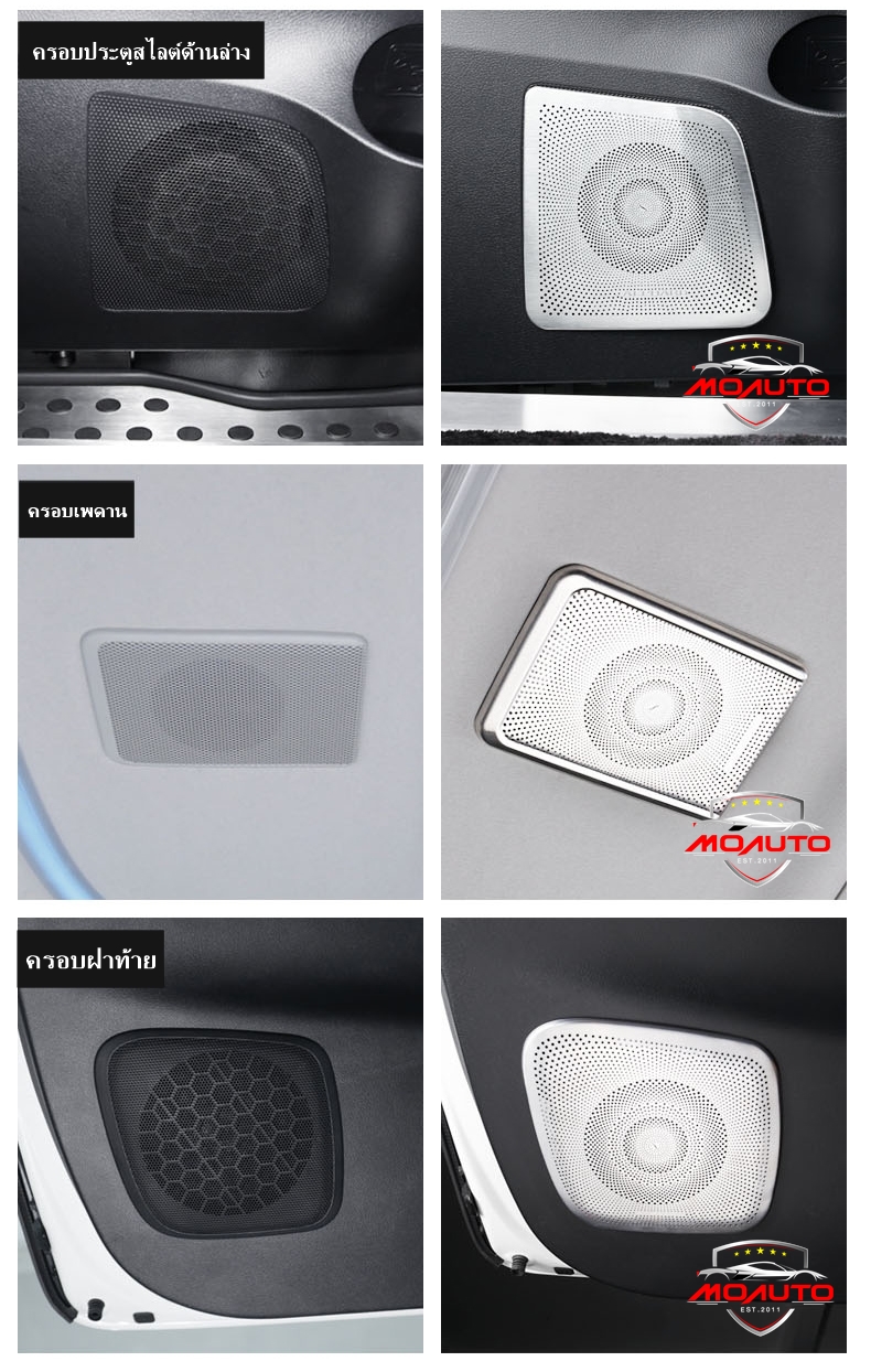 ครอบลำโพง JBL ภายใน ALPHARD / VELLFIRE MC