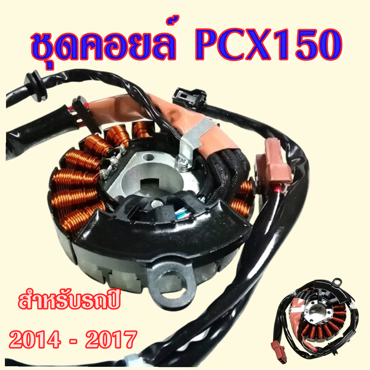 ชุดคอยไฟPCX150 LED