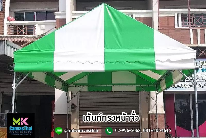 เต็นท์จั่ว ขนาด กว้าง2เมตร x ยาว4เมตร x สูง2.5เมตร เต็นท์เช่า เต็นท์ผ้าใบทรงจั่ว เต็นท์ทรงจั่ว เต็นท์จอดรถ เต็นท์จัดงาน เต็นท์งานวัด เต็นท์วัด