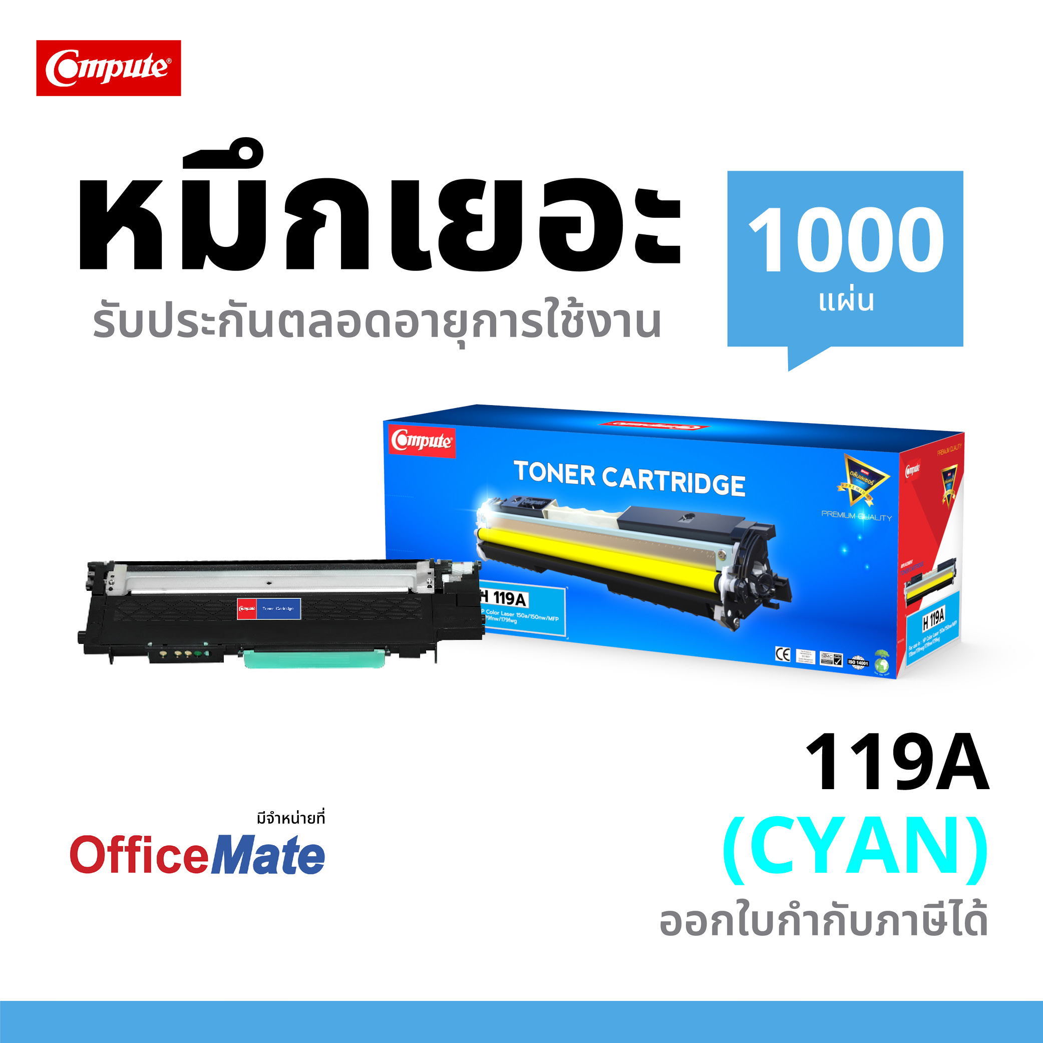 ตลับหมึกเลเซอร์ HP 119A สีน้ำเงิน (ฺCyan) Compute (Toner Cartridge)
