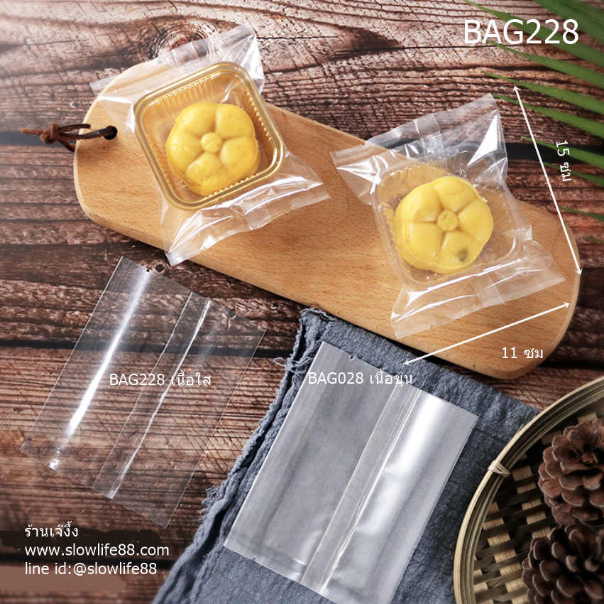BAG228 ถุงซีลเอง ใส ถุงขนมปัง ถุงขนมไหว้พระจันทร์ ขนาด 11x15 ซม แพ็ก 95-100 ใบ