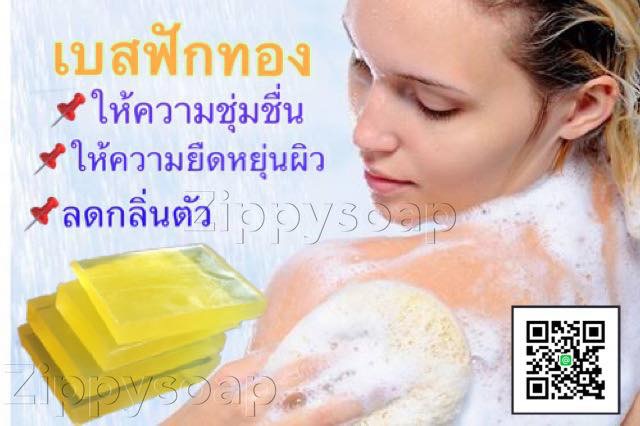 เบสสบู่ฟักทอง 1 kg 005920