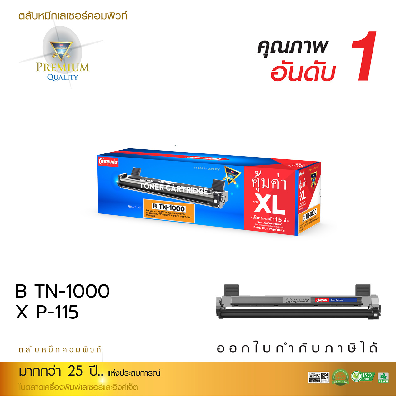 Fuji Xerox P115w ตลับหมึก เทียบเท่า คุณภาพสูง ราคาดี มีรับประกัน