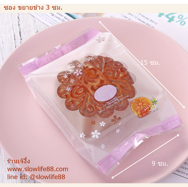 BAG030 ขนาด 9*15 ลายขนมไหว้พระจันทร์ สีม่วง สำหรับ พิมพ์ขนาด 125-150 กรัม**ราคาเฉพาะถุง แพ็ก 100 ใบ**