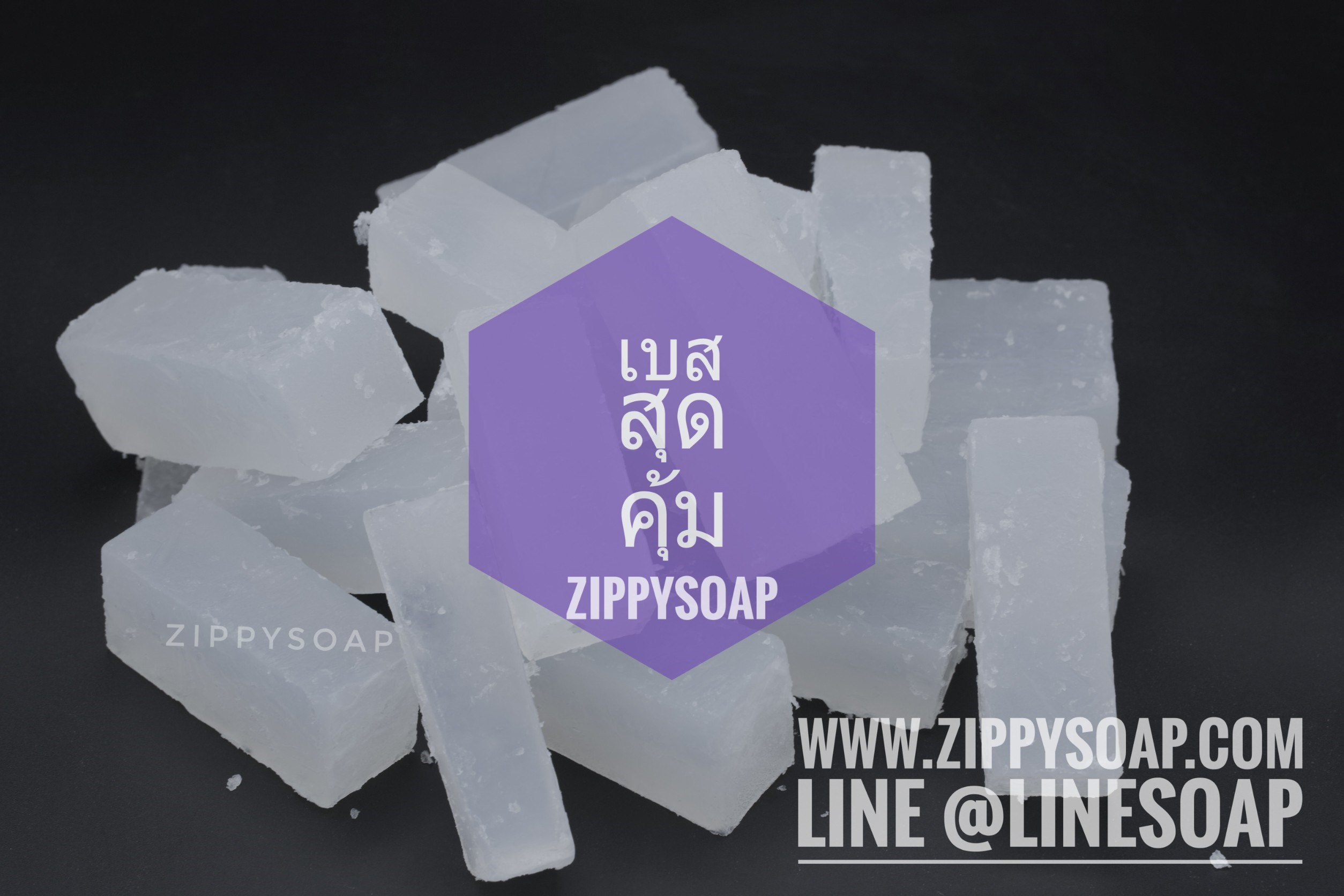 เบสสบู่ใส สุดคุ้ม เกรดมาตราฐาน 1 กก 005776