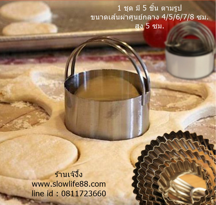 BAK307 พิมพ์วงแหวน 1ชุดมี 5 ขนาด ด้านหนึ่งเป็นหยักฟันปลา สำหรับตัดโดว์ขนมปัง ทาร์ต หรือคุกกี้