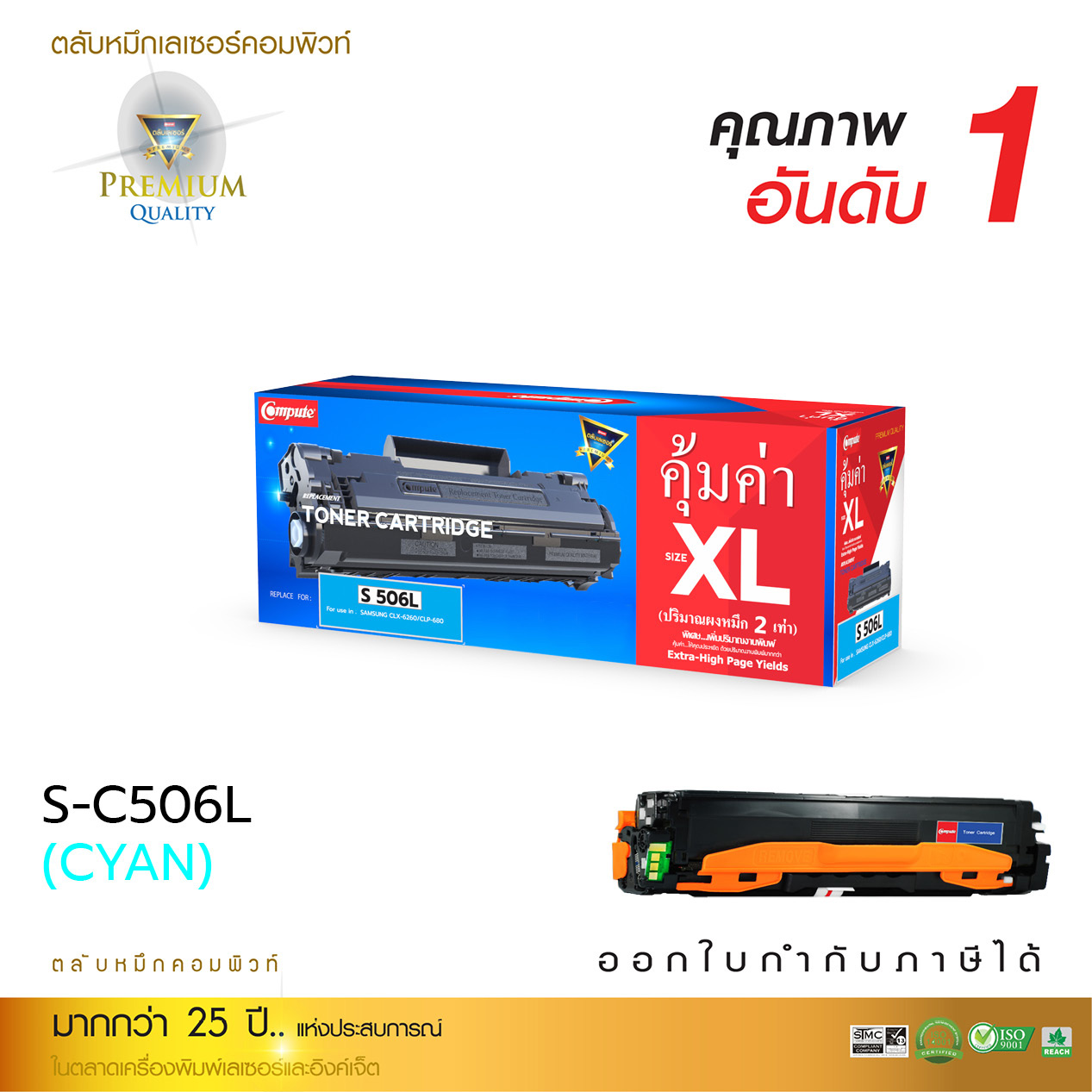 [Sale-off-30%] ตลับหมึกเลเซอร์สีน้ำเงิน Samsung CLT-C506L (CYAN) Compute Toner Cartridge