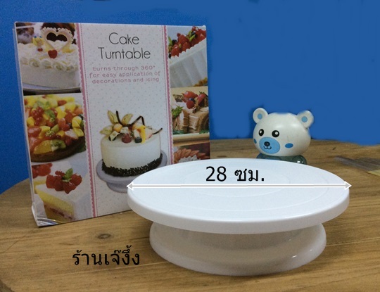 BAK097 แป้นหมุนแต่งเค้กขนาด 11 นิ้ว 28 ซม. ฐานขอบยาง** กล่องเปลี่ยนไปตามที่ทางร้านได้รับจัดส่งมานะคะ***